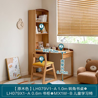 林氏家居客厅自由组合书架带玻璃门学习实木书桌柜LH079 转角学习桌（1.0m）+书柜A+椅子