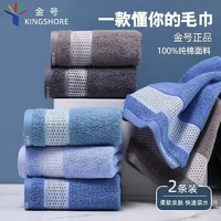 KINGSHORE 金号 2/3条装金号纯棉毛巾批发吸水不易掉毛柔软成人家用洗脸洗澡中巾