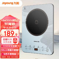 Joyoung 九陽 電磁爐多檔調節家用火鍋爐2200W大功率爆炒一體微晶大面板勻火加熱超薄防水智能電磁灶