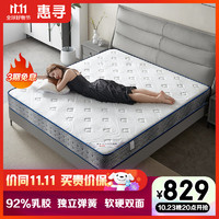 惠寻 京东自有品牌 进口乳胶独袋弹簧床垫抑菌防螨1.5*1.9米 厚22cm