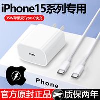 适用iPhone15系列快充头35W苹果14/13 pro手机数据线充电器线30W