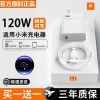 EARISE 雅兰仕 适用小米120W超级快充充电器红米11UItra小米note10pro闪充数据线
