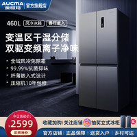 AUCMA 澳柯玛 母婴款460L十字对开四门风冷无霜一级超薄嵌入式家用电冰箱