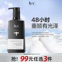 B2V 墨藻洗发水(垂顺修护)580ml 墨藻柔顺改善毛躁 修护受损