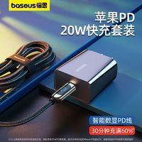 BASEUS 倍思 苹果充电器20WPD快充充电头套装充电器线适用iPhone14/13/12