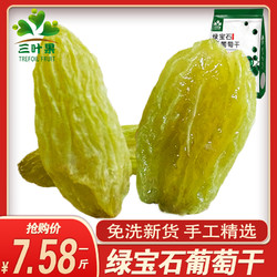 TREFOIL FRUIT 三叶果 绿宝石葡萄干2500g新疆特产吐鲁番干果新货零食1000g