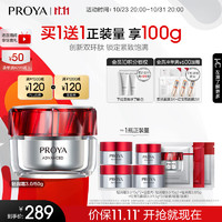 PROYA 珀莱雅 红宝石面霜新升级3.0 红宝石轻润霜 50g