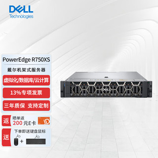 戴尔（DELL） R750XS 2U机架式服务器ERP数据存储2*6330(28核)/128G/4*12T SAS/2*800W/H755/