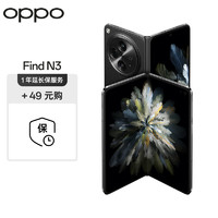 OPPO Find N3 12GB+512GB 潜航黑  超光影三主摄 国密认证芯片 专业哈苏人像 5G 折叠屏手机
