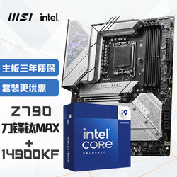 MSI 微星 MPG Z790 EDGE TI MAX WIFI DDR5+INTEL英特尔14900KF CPU