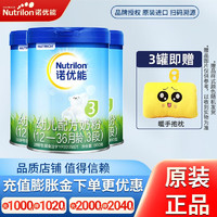 诺优能（Nutrilon）活力蓝罐铁罐（12—36月龄）3段800g婴幼儿配方奶粉 3罐