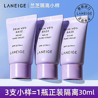 LANEIGE 兰芝 隔离霜小样新款紫色中样10ml防晒遮瑕三合一妆前乳试用装正品