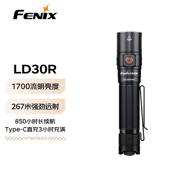 FENIX 菲尼克斯 手电筒强光远射户外照明战术手电LD30R 曜石黑