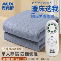 AUX 奥克斯 双控除湿电热毯 暖绒灰 1.8*0.8米 恒温定时