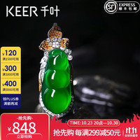 千叶珠宝 银925玉髓锆石坠 福豆百搭款时尚颈饰 银925玉髓锆石坠