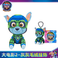 汪汪队立大功（PAW PATROL）毛绒玩具汪汪队公仔玩偶 男女孩儿童书包挂件饰品娃娃 灰灰-毛绒挂饰【大电影2系列】