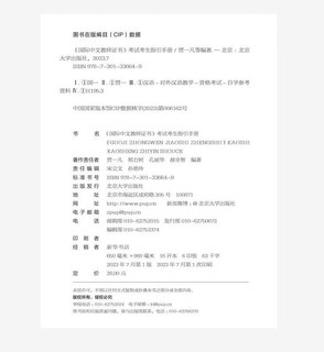 《国际中文教师证书》考试考生指引手册