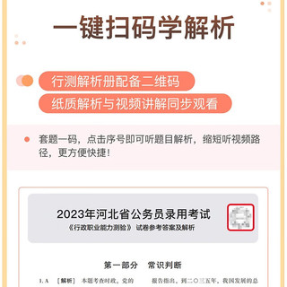 2024华图河北省公务员考试用书公考省考 行政职业能力测验+申论 教材+真题 全套6本 乡镇公安招警选调生可搭教材行政执法联考刷题库行测5000题