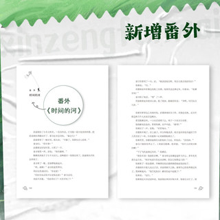 还潮（人气作家不问三九温暖治愈力作，老实的长发美人×会撒娇的酷哥。新增番外一则。随书：“乡道并肩”海报+苗嘉颜工作室出货单+苗儿的潮哥养护手册。白马时光）