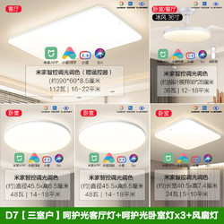 OPPLE 欧普照明 欧普客厅卧室灯具吸顶灯 D7 三室户 呵护光客厅灯+呵护光卧室灯x3+风扇灯