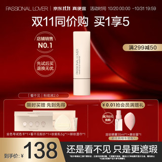 88VIP：Passional Lover 恋火 PL看不见粉底液2.0 03暖肤色30ml 遮瑕保湿持久不脱妆干皮奶油肌