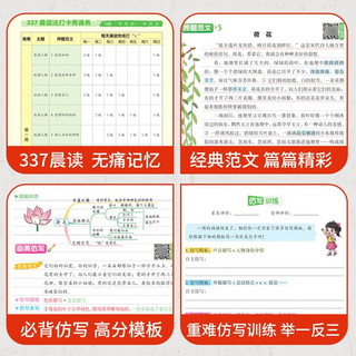 斗半匠押题范文满分作文仿写 小四年级语文写作素材积累 377晨读仿写技巧优秀作文每日一练专项训练