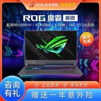 ROG 玩家国度 魔霸新锐 R9-6900HX/RTX3060 15.6英寸电竞游戏本笔记本电脑