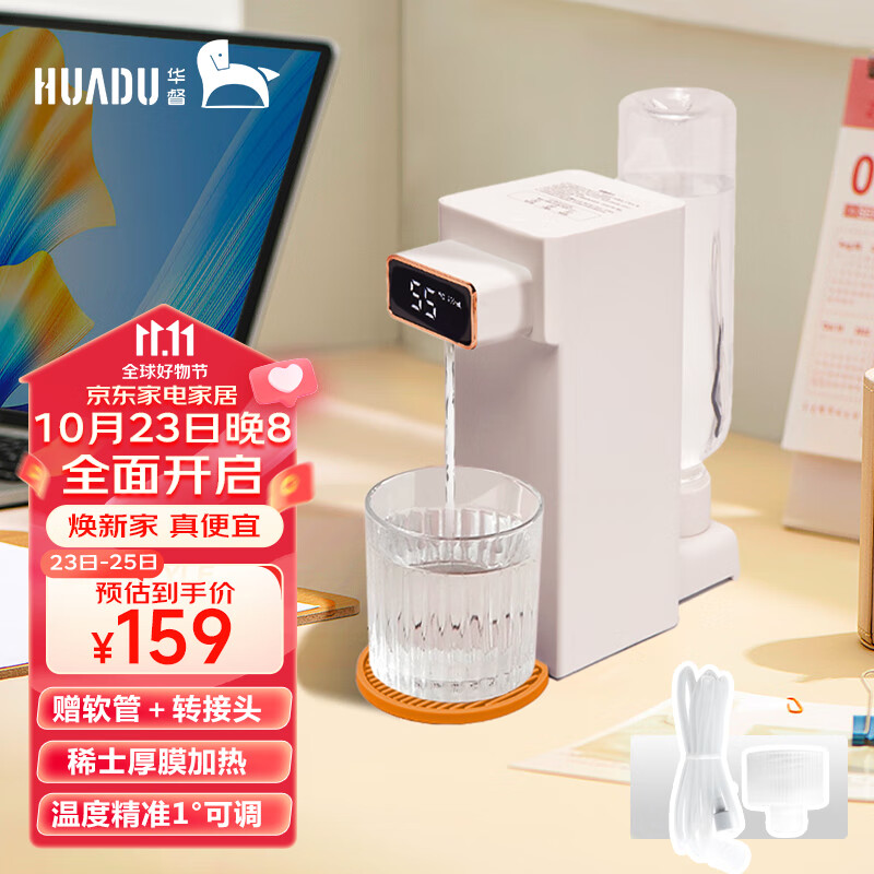 HUADU 华督 便携3用即热饮水机 F8白色+转接头+软管