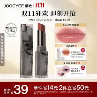 Joocyee酵色smoky烟熏系列晶冻口红#528梦泡玫瑰3.5g 女生