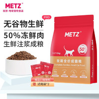 玫斯无谷物生鲜pro升级系列 生鲜注浆全价猫粮成年猫粮宠物成猫粮 全价成年猫粮 1.5kg