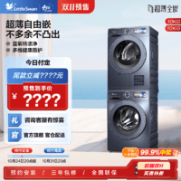 小天鹅 10KG蓝氧小乌梅高奢版洗烘套装洗衣机热泵烘干机SC88