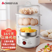 CHIGO 志高 煮蛋器蒸蛋器 家用电蒸锅多功能早餐煮蛋机 白色三层