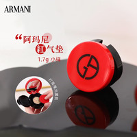 EMPORIO ARMANI ARMANI）权利红气垫2#粉一白1.7g