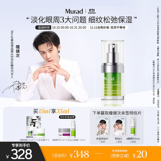 Murad 慕拉得 A醇精华 15ml