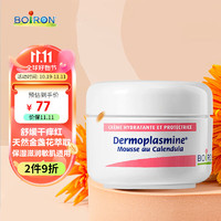 BOIRON 宝弘（BOIRON）金盏花慕斯面霜20g 法国进口滋润保湿润肤乳霜秋冬护理敏感肌适用