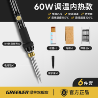 GREENER 绿林 电烙铁 60W可调温 黑金款6件套