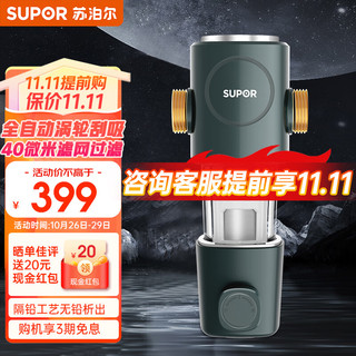 SUPOR 苏泊尔 前置过滤器40微米反冲洗压力表监控管道净水器家用升级6T大通量 QD506