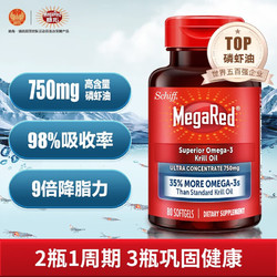 Move Free 益节 旭福 MegaRed脉拓南极磷虾油软胶囊美国进口omega-3脂肪酸