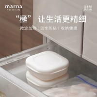 MARNA 日本MARNA极系列米饭保鲜盒微波耐热餐盒水果收纳密封盒食品级