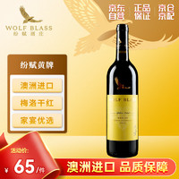 WOLF BLASS 纷赋 澳洲进口红酒 纷赋Wolf Blass黄牌系列 梅洛干红葡萄酒750ml