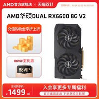 AMD 华硕DUAL RX6600 8G V2永劫无间吃鸡电竞游戏DIY电脑独立显卡