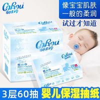 CoRou 可心柔 婴儿纸巾保湿抽纸3层60抽20包