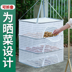 麦禾 晒鱼干防苍蝇网晒东西的干货网家用阳台晾晒篮晒菜神器食品晒篓架