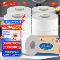 纸约 大盘纸大卷商用卷纸酒店厕纸卫生间有芯手纸大圈卷筒卫生纸整箱 3层*700克*12卷