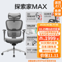 YANXUAN 网易严选 探索家MAX 人体工学椅转椅 灰色-无搁脚