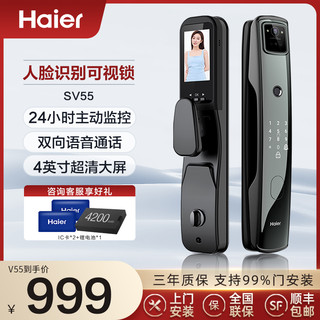 Haier 海尔 指纹锁智能门锁V55人脸识别入户门家用防盗密码锁主动监控