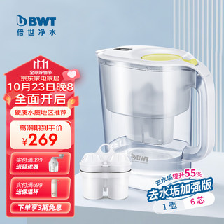 BWT 倍世 净水壶滤水净水器家用 欧洲滤芯去水垢增强55% 益家系列大容量过滤器 白色款-1壶6芯去水垢