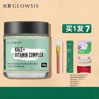 光言GLOWSIS清洁泥膜果酸绿泥深层清洁去角质淡化黑头面膜果酸 光言甘蓝泥膜100g拍一发七