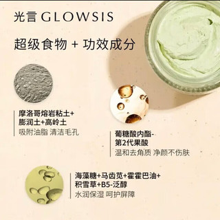 光言GLOWSIS清洁泥膜果酸绿泥深层清洁去角质淡化黑头面膜果酸 光言甘蓝泥膜100g拍一发七