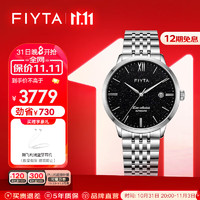 FIYTA 飞亚达 风致系列商场同款 “星空”黑盘钢带超薄机械男士腕表